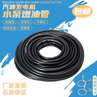汽油发电机配件油管168F170F188F190F汽油机水泵微耕机抹光机油管