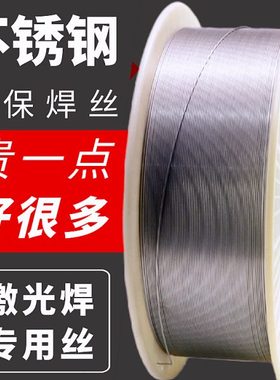 激光焊 201/304/308/309/310/316L/2209不锈钢气保焊丝盘装实心丝