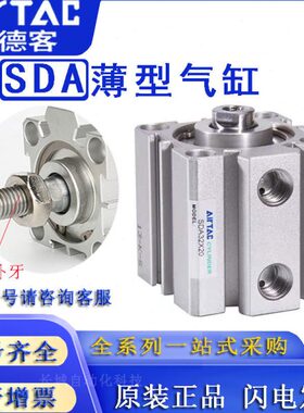 全新亚德客薄型气缸SDA25X60X65X70X75X80X85X90X95X100X110X120S