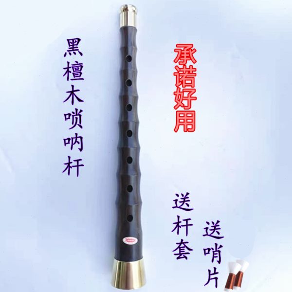 黑檀木唢呐杆乌木杆子老式唢呐杆子民间红白喜事锁呐配件唢呐乐器