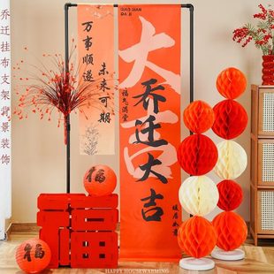 入宅装 客厅新场景式 饰围布挂布布置居氛暖新房搬家摆件居仪乔迁置