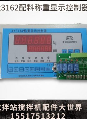 热销XK3162称重显示仪表水泥输送泵搅拌站外加剂控制箱沙子配料机