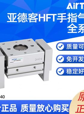 亚德客手指气缸HFT32X60S HFT32X80SHFT32X100S HFT32X150S