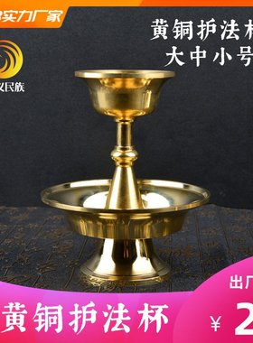 厂家  纯铜护法杯 密宗护法杯 大中小号 精工制作用品
