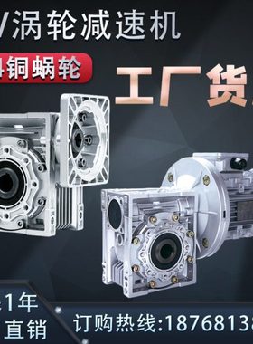 rv40 50 63 75 90-80B5减速机蜗轮蜗杆齿轮箱B14铝NMRV涡轮减速器