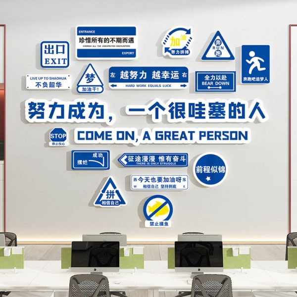 网红布置励3d墙员工装饰公司会议室企业文化激团队办公室励志标语