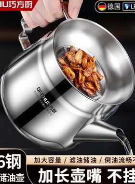 巧方厨316L不锈钢滤油壶家用过滤油渣厨房大容量滤网猪油储油容器