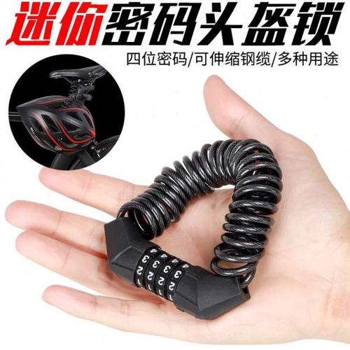 西骑者迷你密码头盔锁山地自行车防盗便携锁电动车密码迷你链条锁