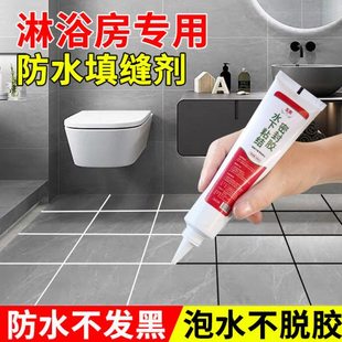 淋浴房防水填缝剂瓷砖地砖专用缝隙防漏水填充剂卫生间地缝美容胶
