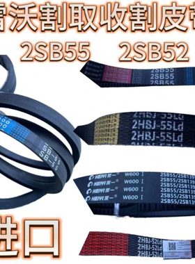 雷沃RG50/60/70收割机配件原厂收割取皮带2HB552SB52通用型连体