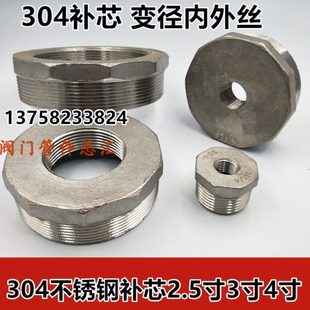 65补心变径内外丝DN80 100 304不锈钢补芯2.5寸3寸4寸转15