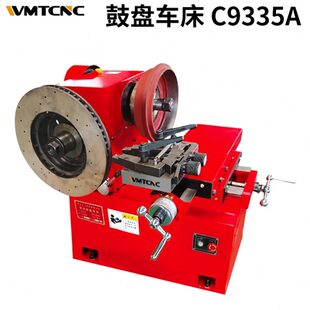 刹车盘修复机C9335刹车碟光盘机磨盘车镗鼓机光碟机磨碟机镗鼓车