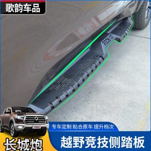 长城炮改装 饰 专用竞技踏板配件长城炮皮卡越野专用脚侧踏板配件装