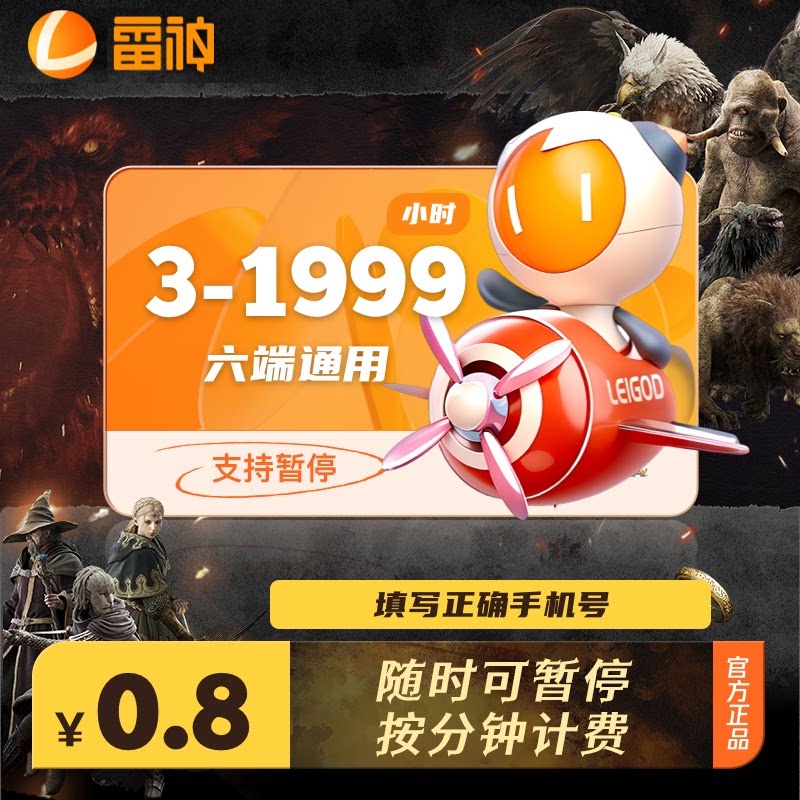 雷神加速器3小时-4600小时长 steam主机网游游戏加器器 雷神加速