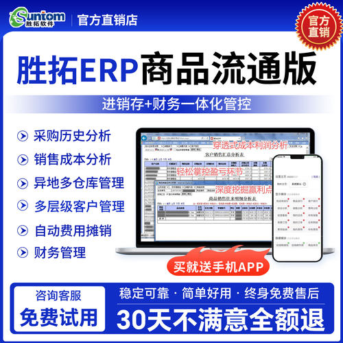 胜拓ERP-E2进销存费用财务软件