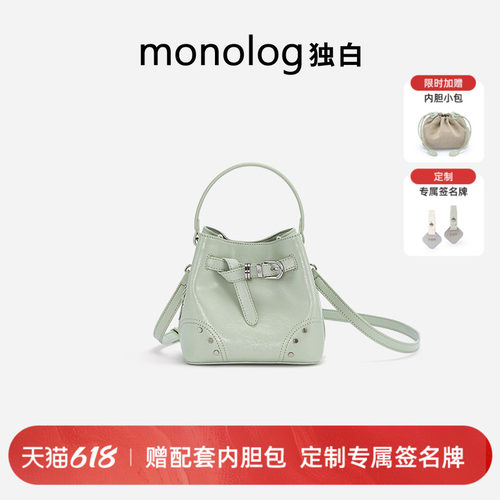 独白可露丽系列水桶包新品首发
