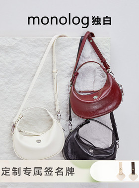 独白monolog 流光系列小月牙原创小众单肩包超出片百搭女包D4051