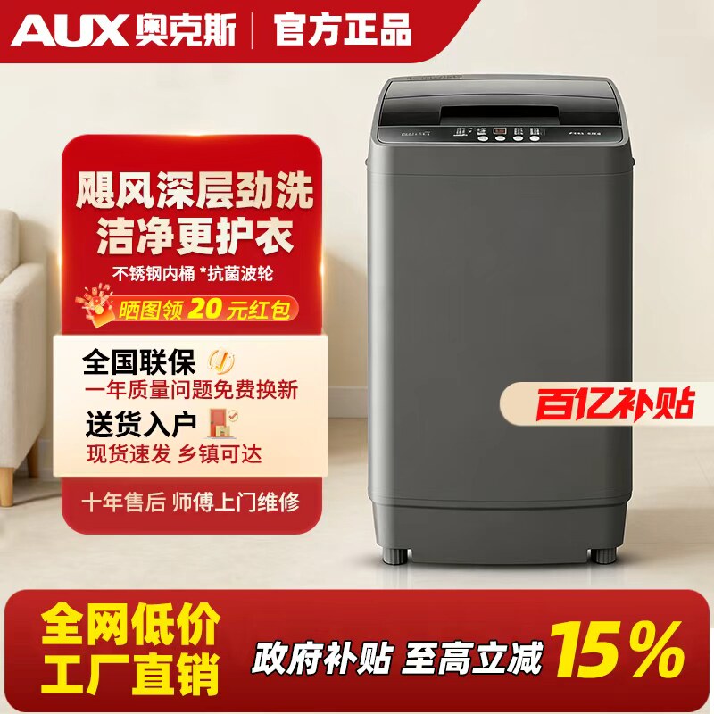 【政府补贴】奥克斯10kg洗衣机全自动家用小型出租房波轮洗脱一体