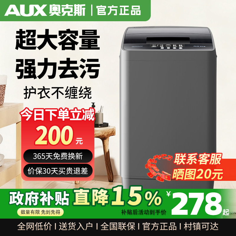 奥克斯8/10KG洗衣机全自动家用小型宿舍出租房波轮大容量洗脱一体