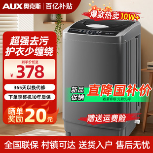 【以旧换新】奥克斯10公斤洗衣机全自动家用出租房用小型洗脱一体