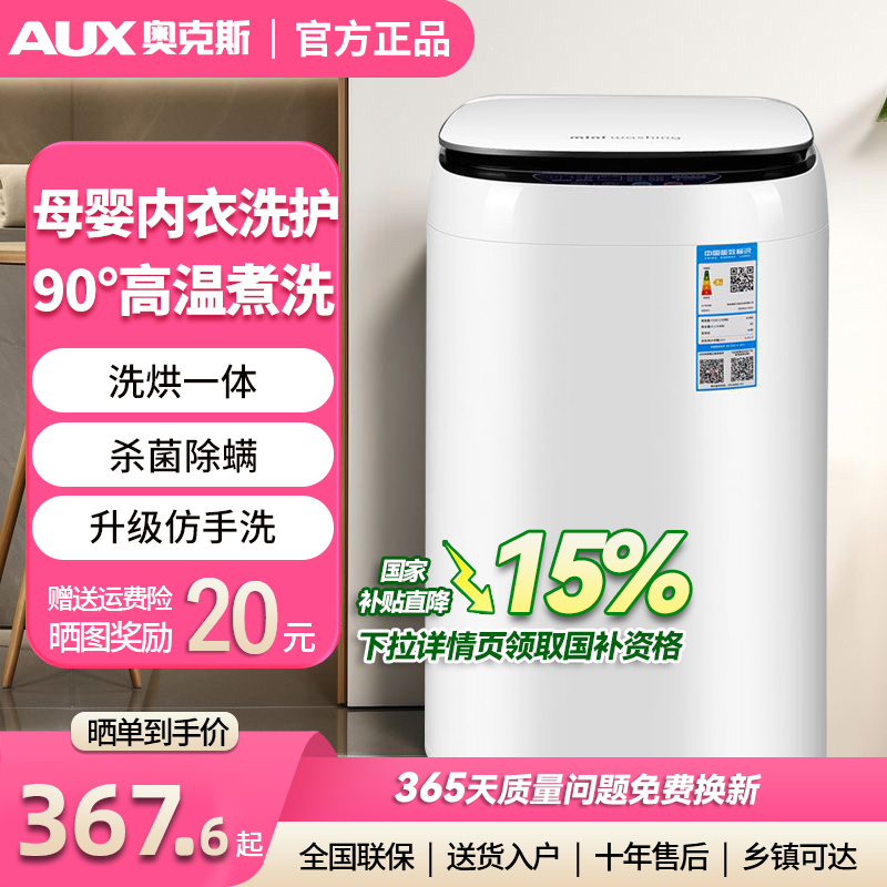 【国补】奥克斯3.8kg洗衣机迷你全自动婴儿童宝宝内衣洗家用小型
