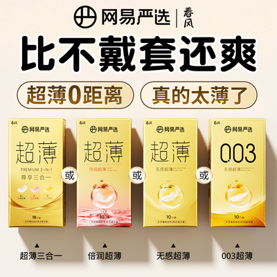 【最薄避孕套！！！】超薄不易破水润秒滑入