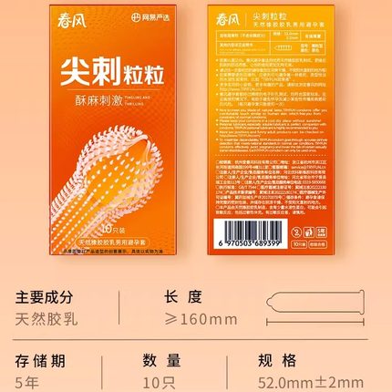 网易春风避孕套带刺大颗粒情狼趣牙变专态用官方正品超薄安全套tt