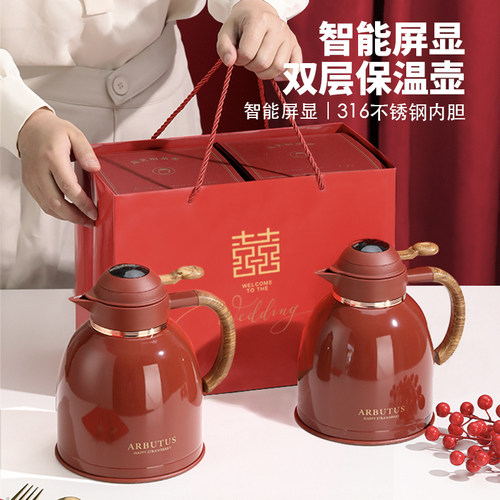 Arbutus保温壶结婚热水壶陪嫁一对红色家用暖壶新婚礼物焖泡茶壶