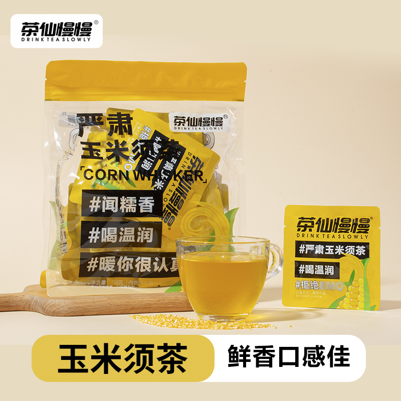 玉米须茶独立小包装15小袋