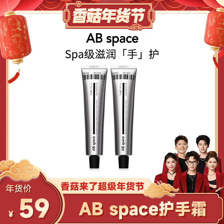 AB space【香菇超级年货节】咖啡温润臻萃护手霜保湿紧致滋润