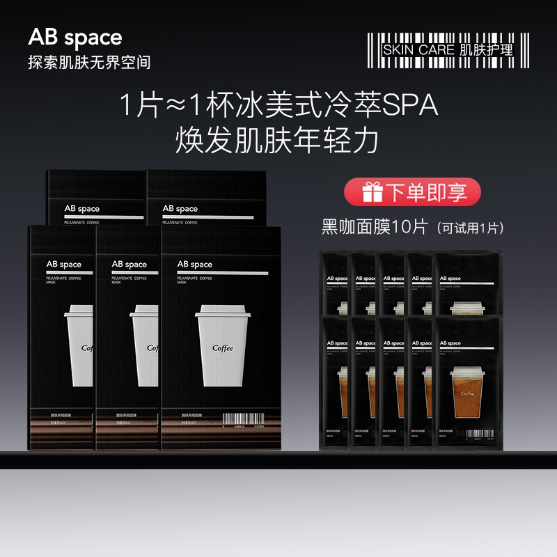 abspace醒肤黑咖面膜保湿补水贴片式面膜温和清洁25ml男女面膜贴