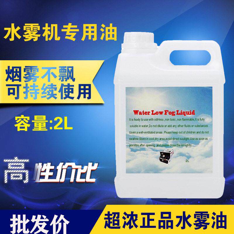 水雾机水雾油婚庆酒吧气氛渲染道具婚礼现场烟雾机烟雾油舞台灯光