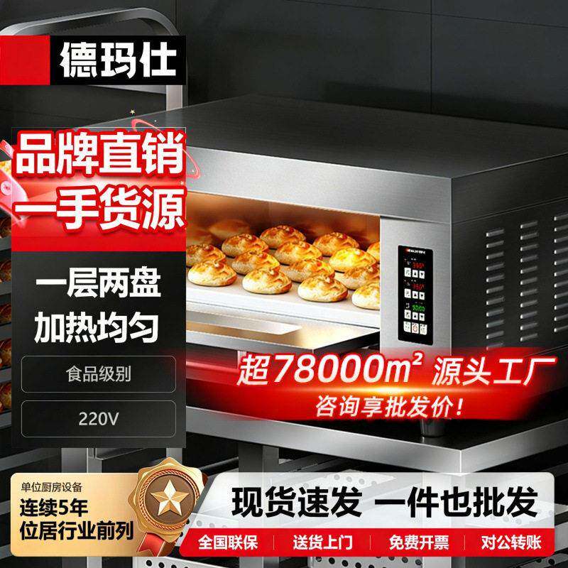 德玛仕商用烘焙大容量电烤炉面包层炉三层六盘烘培店蛋糕店烤箱