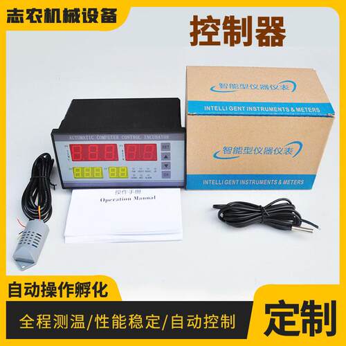 新款全自动控制仪孵化机温湿度控制器电脑版孵化箱控制器