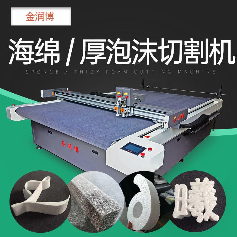 金润博海绵切割机瓦楞纸EVA泡沫XPE珍珠棉切割机包装内衬裁切