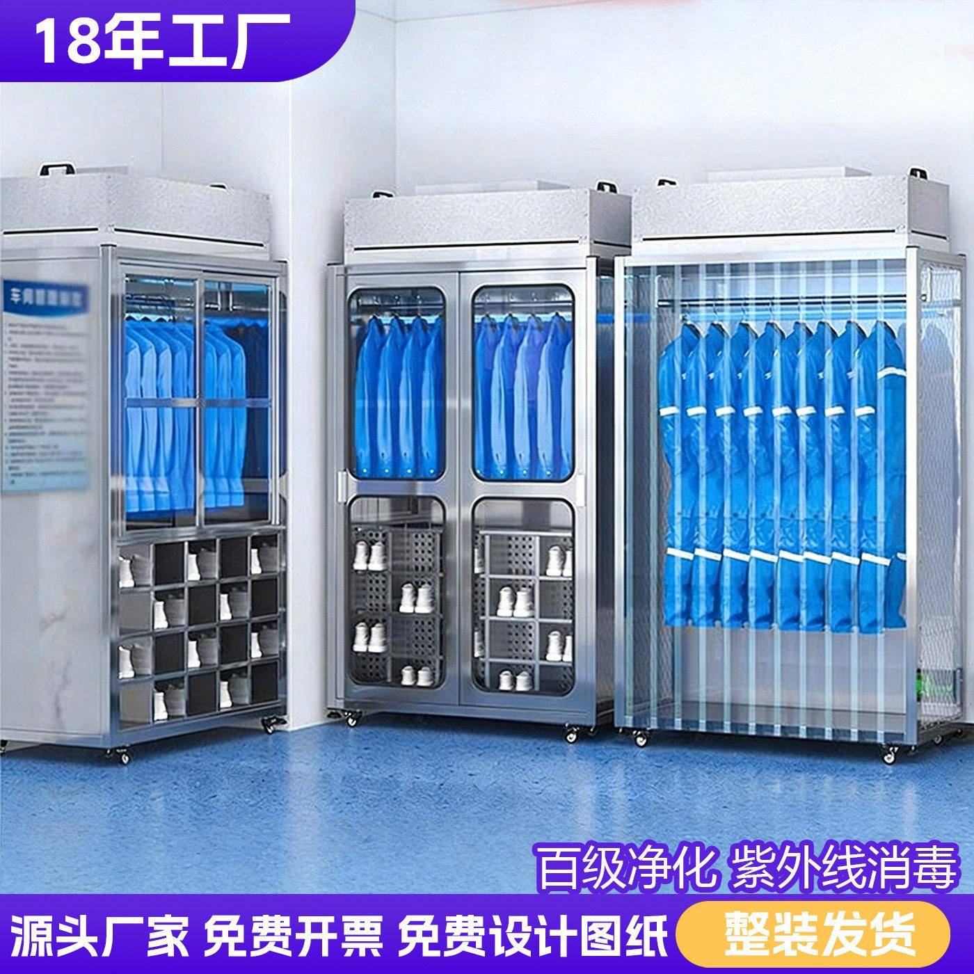 不锈钢洁净衣柜无尘车间鞋柜FFU净化防静电无尘服柜储物柜更衣柜
