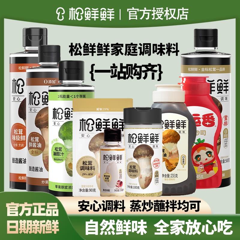 新货松茸调味料生抽酱油鸡