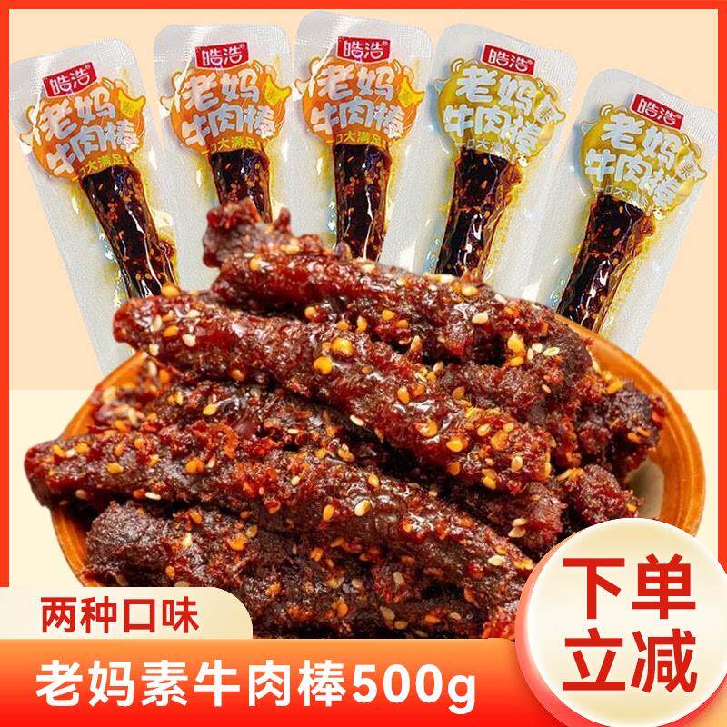 新货皓浩老妈素牛肉棒粒辣条麻辣面筋零食小吃休闲儿时怀旧学生食