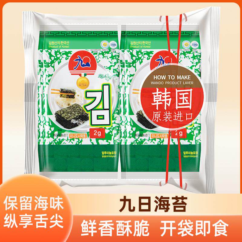 新货韩国进口迷你即食海苔2g烤紫菜营养健康儿童孕妇拌饭寿司