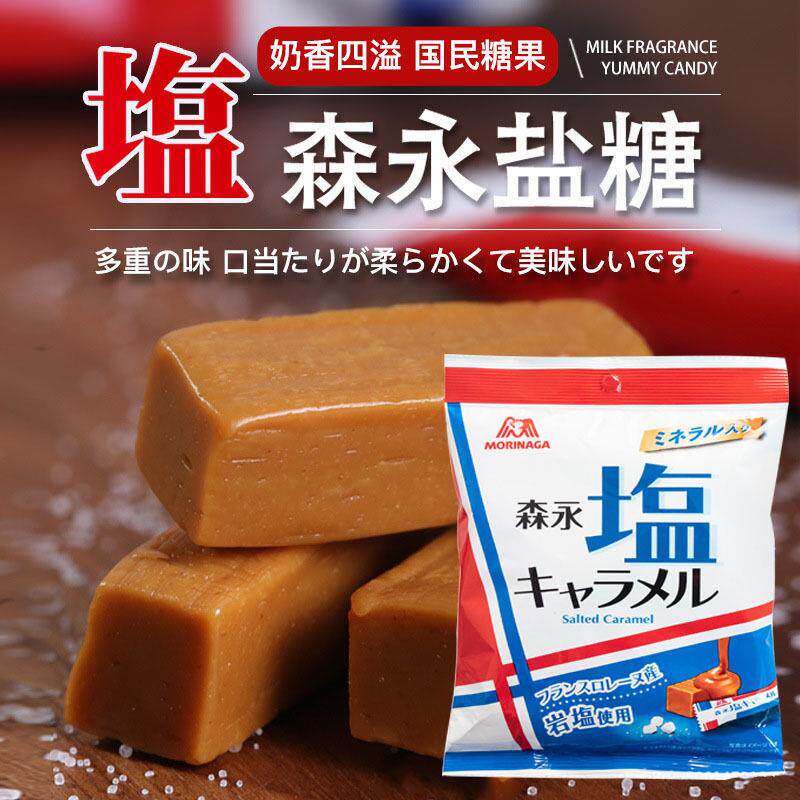 新货日本进口岩盐太妃糖软
