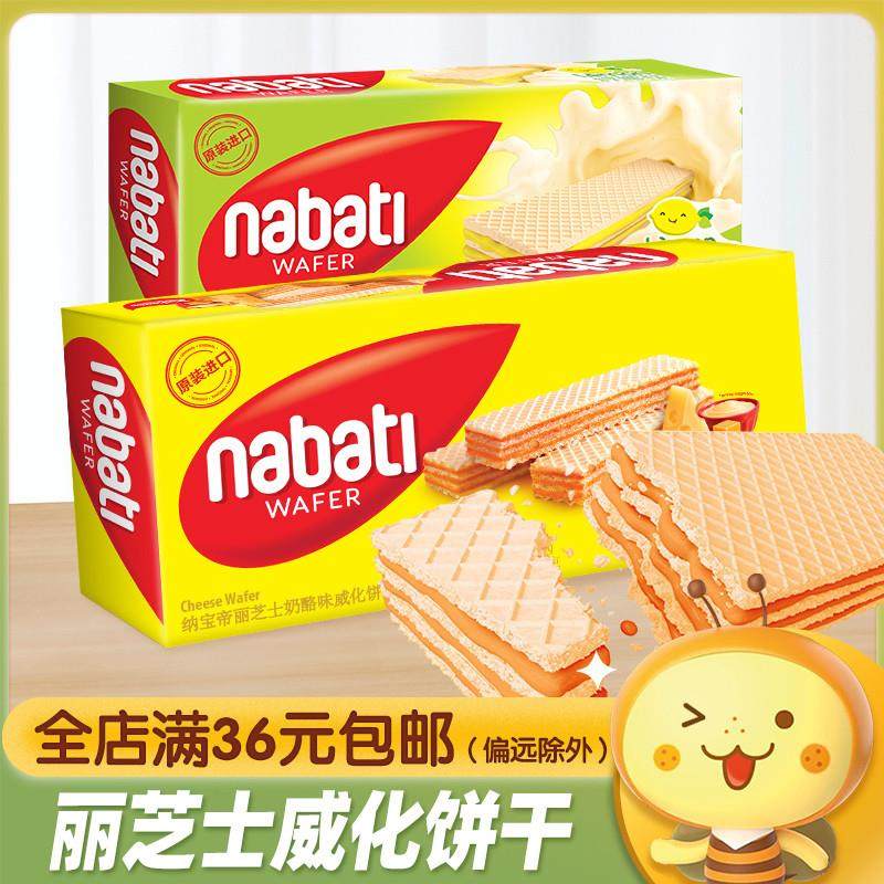 新货印尼进口纳宝帝奶酪香草巧克力味威化饼干145g休闲零食