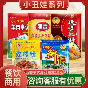 新货小丑娃烧烤料商用麻辣五香孜然粉羊肉串调料烤羊排撒料麻辣臭
