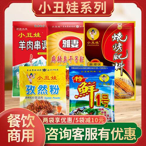 新货小丑娃烧烤料商用麻辣