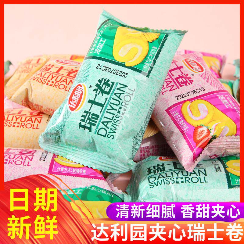 新货瑞士卷散装多口味卷芯