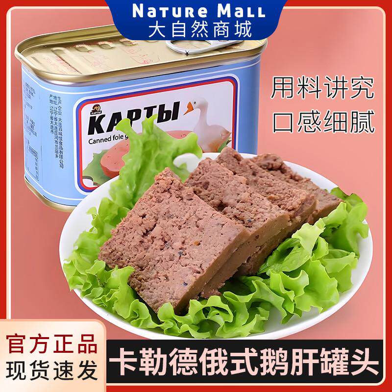 新货鹅肝酱罐头俄罗斯风味