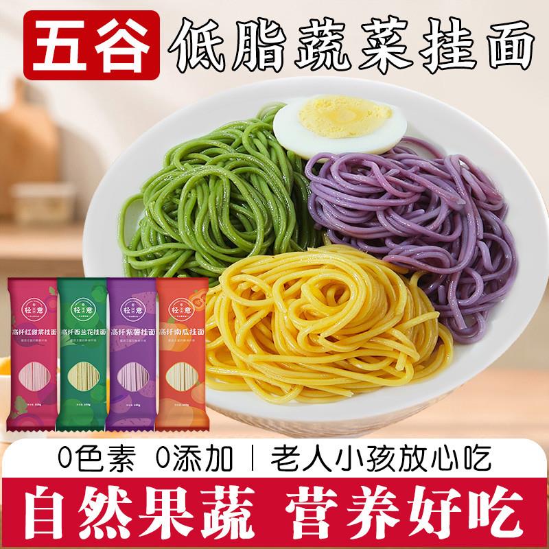 新货五谷蔬菜面条减0轻食