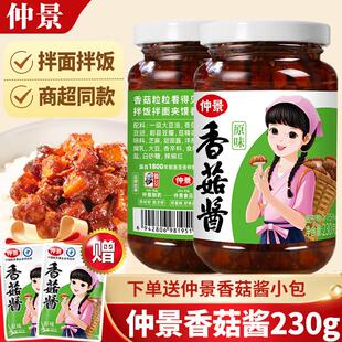 新货仲景香菇酱230g下饭菜拌饭酱拌面酱夹馍酱正宗原味蘑菇酱瓶装
