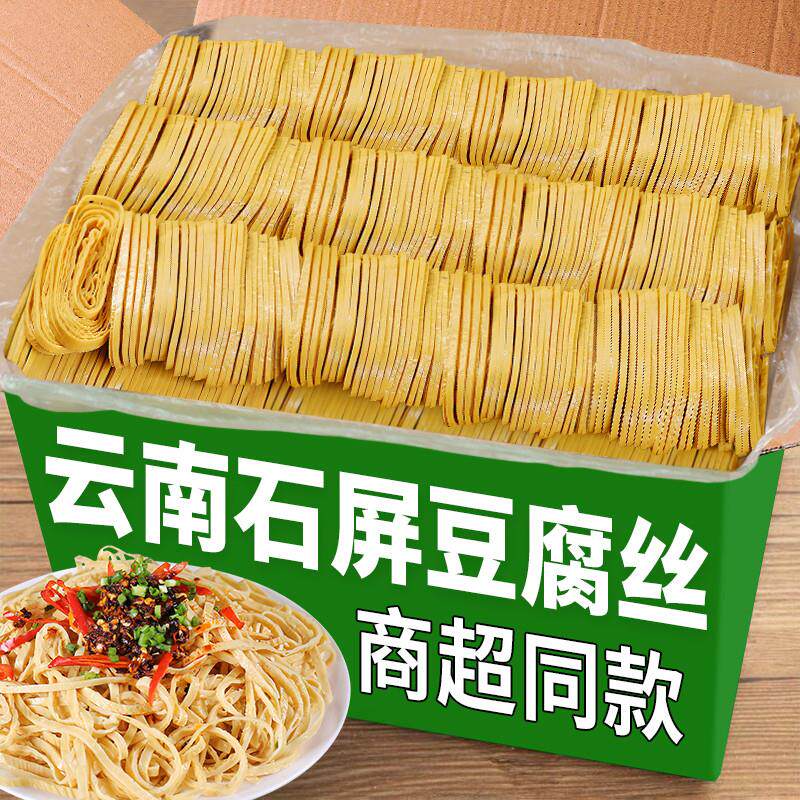 新货云南石屏豆腐丝干干