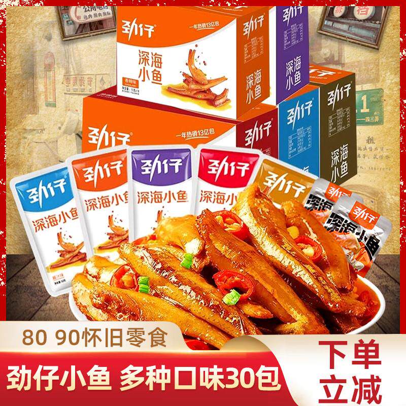 新货小鱼仔盒装毛毛鱼湖南特产小吃休闲 办公室零食独立包装