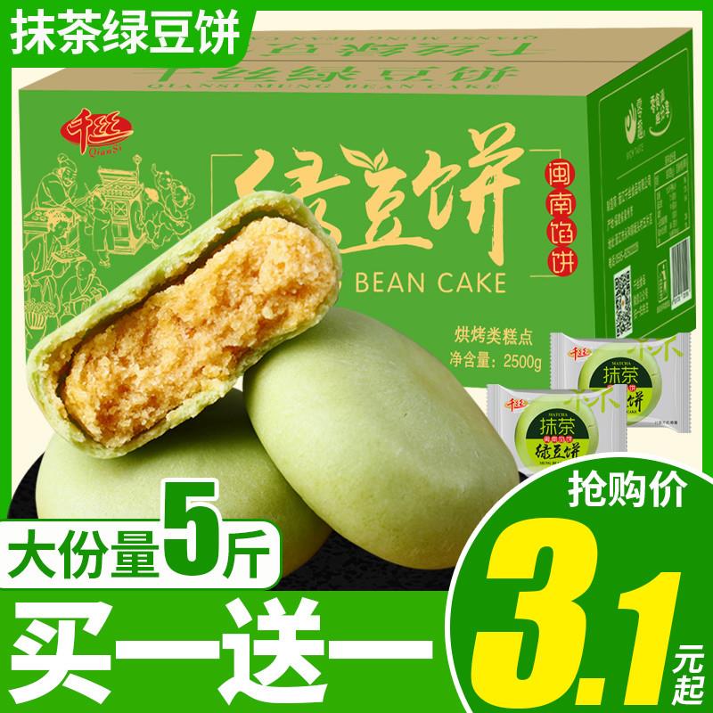 新货千丝抹茶绿豆饼整箱早